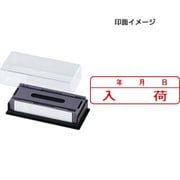 マルチスタンパー 印面カートリッジ 赤 年月日/入荷 ヨコ MXB-22 ヨコ アカ