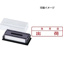 マルチスタンパー 印面カートリッジ 赤 年月日/出荷 ヨコ MXB-23 ヨコ アカ