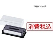 マルチスタンパー 印面カートリッジ 赤 消費税込 ヨコ MXB-24 ヨコ アカ