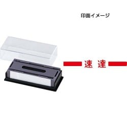 マルチスタンパー 印面カートリッジ 赤 速達 ヨコ MXB-31 ヨコ アカ