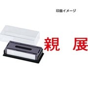 マルチスタンパー 印面カートリッジ 赤 親展 ヨコ MXB-33 ヨコ アカ
