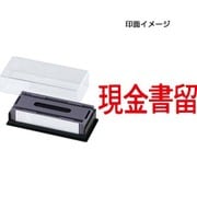 マルチスタンパー 印面カートリッジ 赤 現金書留 ヨコ MXB-34 ヨコ アカ