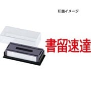 マルチスタンパー 印面カートリッジ 赤 書留速達 ヨコ MXB-41 ヨコ アカ