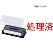 マルチスタンパー 印面カートリッジ 赤 処理済 ヨコ MXB-94 ヨコ アカ