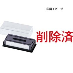 マルチスタンパー 印面カートリッジ 赤 削除済 ヨコ MXB-95 ヨコ アカ