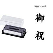 マルチスタンパー 印面カートリッジ 黒 御祝 タテ MXB-54 タテ クロ