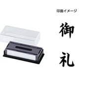 マルチスタンパー 印面カートリッジ 黒 御礼 タテ MXB-55 タテ クロ