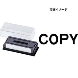 マルチスタンパー 印面カートリッジ 黒 COPY MXB-71 クロ