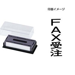マルチスタンパー 印面カートリッジ 黒 FAX受注 タテ MXB-97 タテ クロ