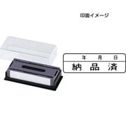 マルチスタンパー 印面カートリッジ 黒 年月日/納品済 ヨコ MXB-19 ヨコ クロ