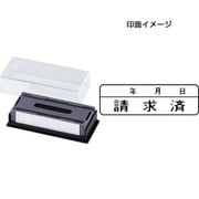 マルチスタンパー 印面カートリッジ 黒 年月日/請求済 ヨコ MXB-20 ヨコ クロ