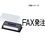 マルチスタンパー 印面カートリッジ 黒 FAX発注 ヨコ MXB-98 ヨコ クロ