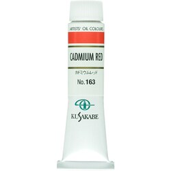 油絵具 6号 カドミウムレッド 163