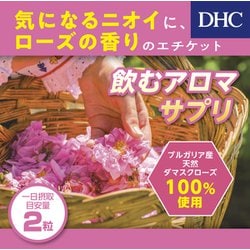 ヨドバシ.com - DHC ディーエイチシー 香るブルガリアンローズカプセル