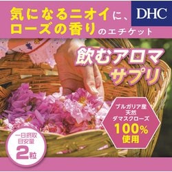 ヨドバシ.com - DHC ディーエイチシー 香るブルガリアンローズカプセル ...