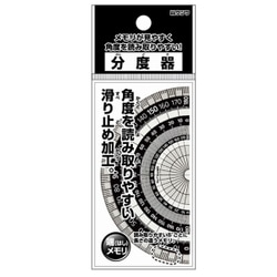 ブラック分度器 9cm KB030