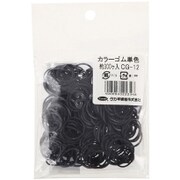 カラーゴム単色 CG-10 黒 [300本]