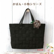 たたみテープの本 [たたみテープで作るかばん 小物シリーズ]