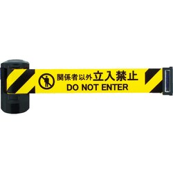 BRS-606D [バリアリール Long マグネットタイプ 6m 黄/黒＋関係者以外立入禁止]