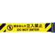 3M3-A0035 [バリアリール Long専用 交換用シート 黄/黒＋関係者以外立入禁止]