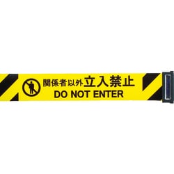 3M3-A0035 [バリアリール Long専用 交換用シート 黄/黒＋関係者以外立入禁止]