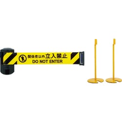 BRS-606DST [バリアリール Long スタンドタイプ 6m 黄/黒＋関係者以外立入禁止]