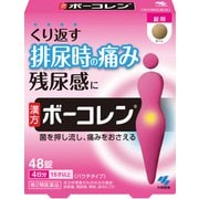 ボーコレン 48錠 [第2類医薬品 排尿痛]
