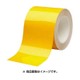ベルデビバ ハードテープ 100mm×20m 黄 VHT-100-Y