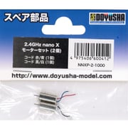 60041 [nanoX専用 モーターセット ラジコン用パーツ]