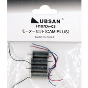 H107D+-03 [HUBSAN X4 CAM PLUS モーターセット]