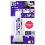 09017 [99工房 補修用品 マフラーパテ 内容量：110g 20mm以下のマフラーの亀裂・穴の補修]