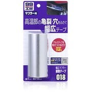 99工房 補修用品 幅広マフラー耐熱テープ マフラーなどの高温部(150℃以下)の亀裂・穴の補修 09018