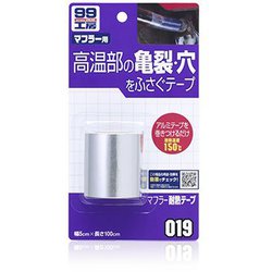 99工房 補修用品 マフラー耐熱テープ マフラーなどの高温部（150℃以下）の亀裂・穴の補修 09019