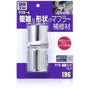 99工房 補修用品 マフラー耐熱バンド マルチ マフラーの補修材 09196
