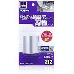 99工房 補修用品 マフラー高耐熱テープ マフラーの補修材 09212