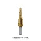 2枚刃スパイラルステップドリル 26.75mm チタン 101055T