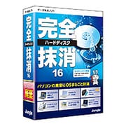 完全ハードディスク抹消16