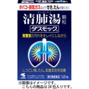ダスモック24包 [第2類医薬品 咳止め・去たん]