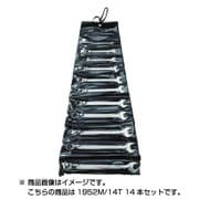 1952M/14T [片目片口スパナ 14本セット]