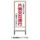 1102-0629-01 [SL‐9C SL立看板 工事中につき片側交互通行ご協力ください]