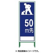 1102-0633-01 [SL‐11B‐50 SL立看板 50m 地建型]