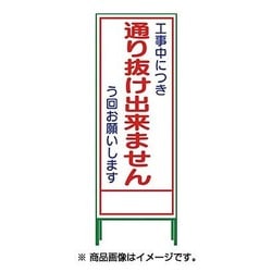 1102-0652-01 [SL‐31C SL立看板 工事中につき通り抜け出来ません う回お願いします]