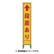 1102-3035-02 [HSL‐14 ハーフ275 SL立看板 段差あり]
