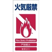 1146-1113-05 [GCE‐5 4ヶ国語入り安全標識 火気厳禁]