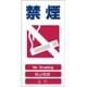 1146-1113-06 [GCE‐6 4ヶ国語入り安全標識 禁煙]