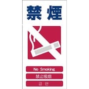 1146-1113-06 [GCE‐6 4ヶ国語入り安全標識 禁煙]