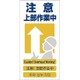 1146-1113-09 [GCE‐9 4ヶ国語入り安全標識 注意上部作業中]