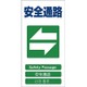 1146-1113-18 [GCE‐18 4ヶ国語入り安全標識 安全通路]