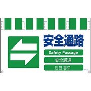 1146-8500-18 [NTW4L-18 4ヶ国語入りタンカン標識ワイド 安全通路]