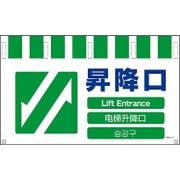 1146-8500-21 [NTW4L-21 4ヶ国語入りタンカン標識ワイド 昇降口]